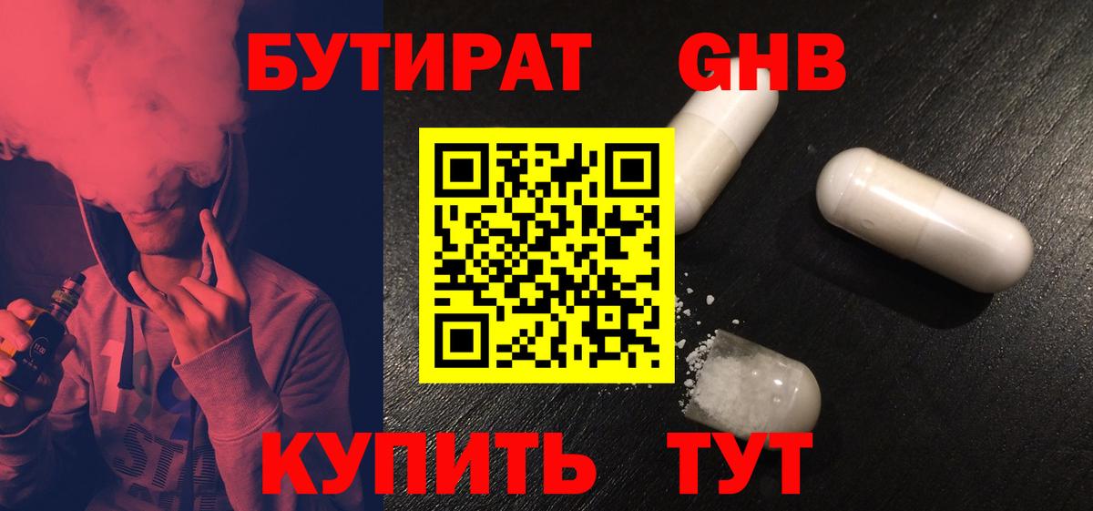 Пыть-Ях  БУТИРАТ BDO 33%  Вход с VPN 