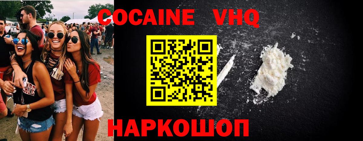 КОКАИН VHQ  КОКАИН 98%  Пыть-Ях  Вход с VPN 