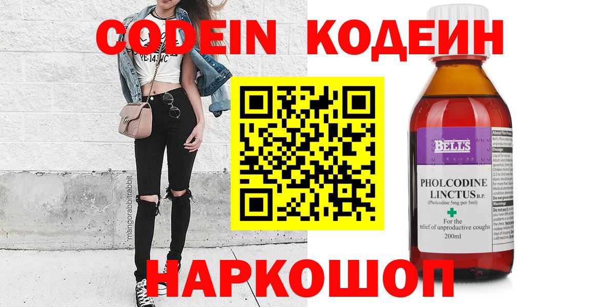 Codein напиток Lean (лин)  Вход с VPN  Пыть-Ях 