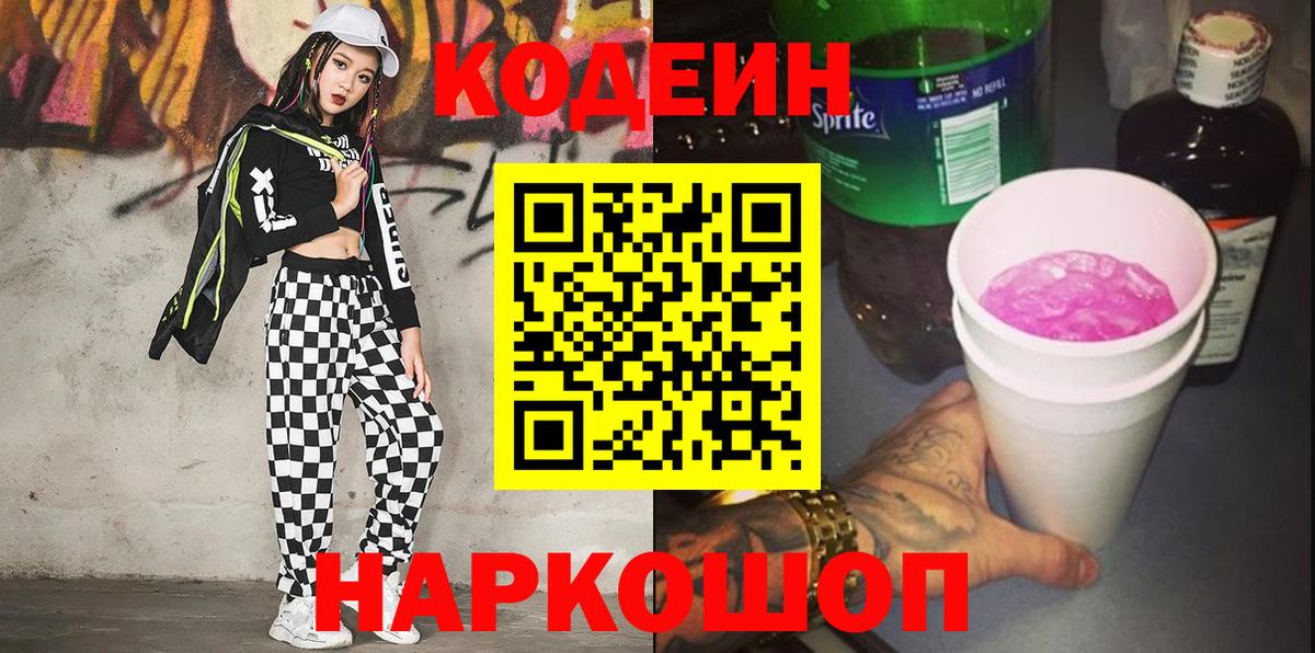 Codein Purple Drank Пыть-Ях