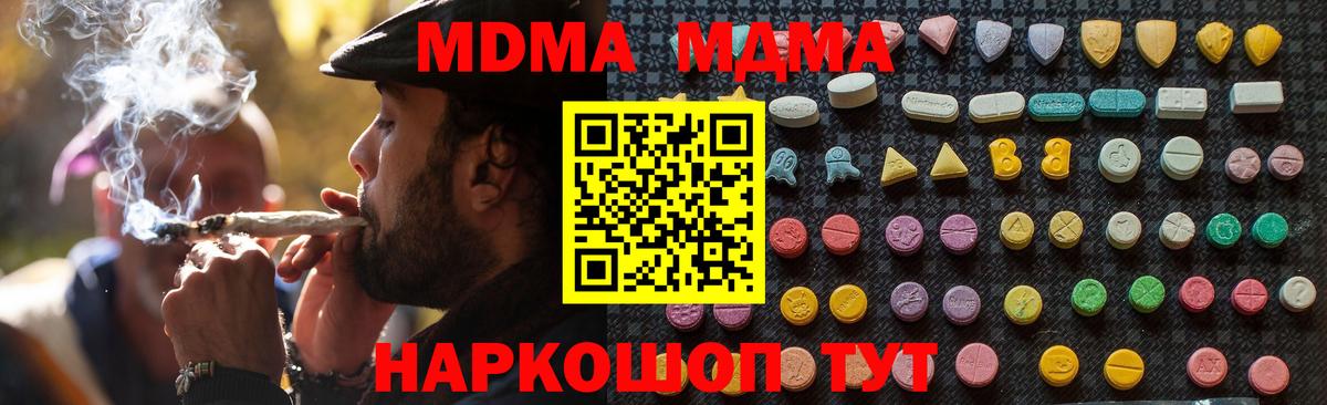 МДМА  MDMA кристаллы  Пыть-Ях  Вход с VPN  MDMA crystal 