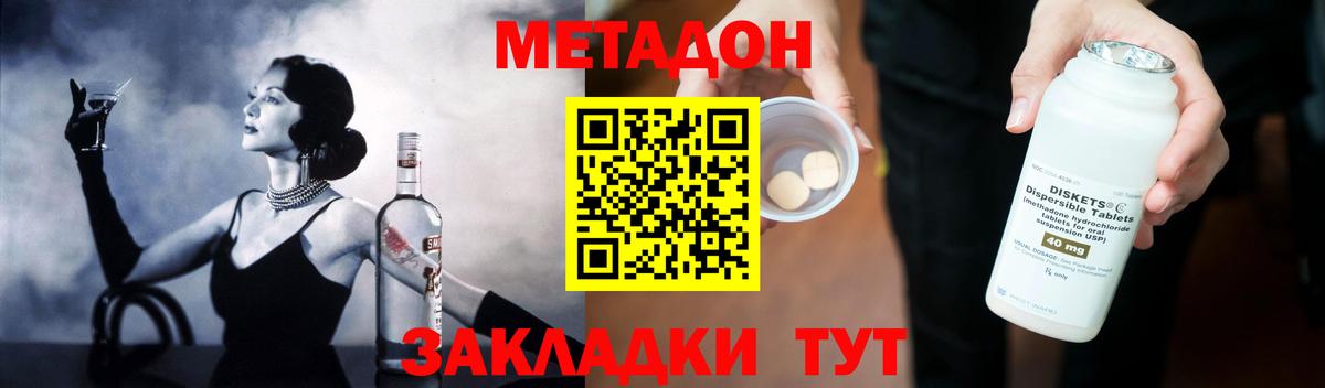МЕТАДОН methadone Пыть-Ях
